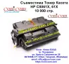 HP C8061X, 61X (10000 стр.) Тонер Касета Съвместимa, снимка 1