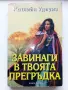 Евтини  книги 3, снимка 7