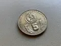 5 лева 1980, 5 лева 1981, 5 лева 1985 България - Възпоменателна, снимка 2