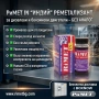 #нанодобавка #РиМЕТ ИНДИЙ за дизелови и бензинови #двигатели -БЕЗ АНАЛОГ В СВЕТОВНАТА ПРАКТИКА!, снимка 1
