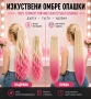 🔥 Омбре опашки – ултра обем, прави и къдрави модели, снимка 5