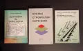 Техническа литература – Архитектура, ТСУ, Строителство /обновена/, снимка 3