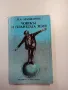 Агаджанян - Човекът и планетата Земя , снимка 1