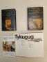История на Пелопонеската война – Тукидид (1979), снимка 3