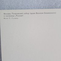 Пощенска картичка (1 бр.) гр.Москва 1979 г., снимка 3 - Колекции - 44224341