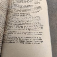 Продавам книга "Закон за автотранспорта 1958 ДОСО

, снимка 6 - Специализирана литература - 42136623