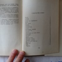 Чудомир - Избрани произведения 1966, снимка 5 - Художествена литература - 44422580