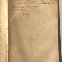 Анткварен 1919 г. "Учебникъ по литература", снимка 4 - Антикварни и старинни предмети - 39924769