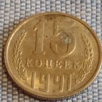 Две монети 5 копейки 1962г. / 15 копейки 1991г. СССР стари редки за КОЛЕКЦИОНЕРИ 39503, снимка 7 - Нумизматика и бонистика - 44271468