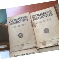 СПИСАНИЕ " ДУХОВНА КУЛТУРА" ПЪЛЕН КОМПЛЕКТ ЗА 1951 Г, снимка 4 - Списания и комикси - 36983575