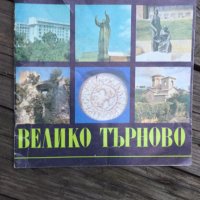 пътеводител на Велико Търново от Тодорка Драганова, снимка 1 - Други - 37480304