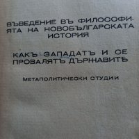 Стоян Михайловски - Метаполитика, снимка 4 - Художествена литература - 16228733