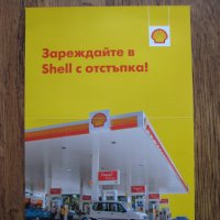 Шел Shell брошурка с 8 талона / ваучери за отстъпка - не са валидни, снимка 2 - Списания и комикси - 29574587