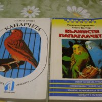 Книги за домашни птици., снимка 1 - Специализирана литература - 35385931