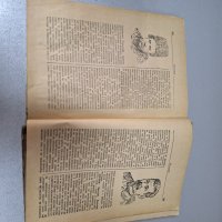 "Кратък философски речник", 1953г., снимка 9 - Специализирана литература - 42908237