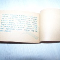 Много рядка миниатюрна книжка "Храбрият шивач" от 1946г., снимка 7 - Други ценни предмети - 30529962