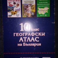 Географски атлас на България, снимка 4 - Учебници, учебни тетрадки - 29696499