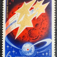 СССР, 1974 г. - самостоятелна чиста марка, космос, 1*6, снимка 1 - Филателия - 44561545