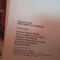 Морган Скот Пек - Изкуството да бъдеш Бог.. Първо издание , снимка 3 - Художествена литература - 37823117