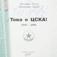 Книга Това е ЦСКА! Димитър Пенев, Александър Манов 2000 г. автограф, снимка 2 - Други - 32094021