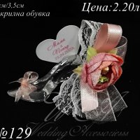 Сватбени подаръчета за гости- акрилна обувка, сватбени подаръци, подаръчета за сватба, снимка 9 - Декорация - 25588964
