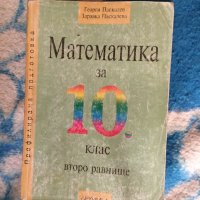 Математика 10 клас 367, снимка 1 - Учебници, учебни тетрадки - 31953183