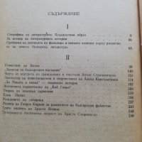 Нова българска литература 1878 - 1918, снимка 2 - Специализирана литература - 38316727