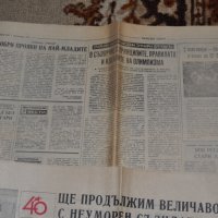 вестник Народна армия, Правда, Отечествен фронт, Народен спорт, Правда, Кооперативно село, снимка 5 - Колекции - 37936501