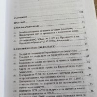 Държава и Вероизповедания, снимка 3 - Специализирана литература - 36870017