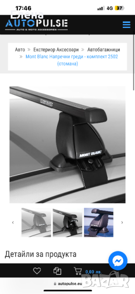 Багажник за кола MontBlanc, снимка 1