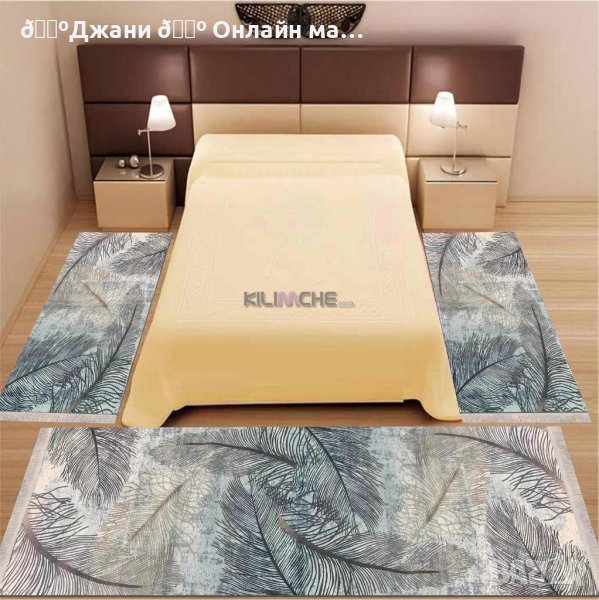 Пътеки за спалня комплект ✨🔝📣, снимка 1