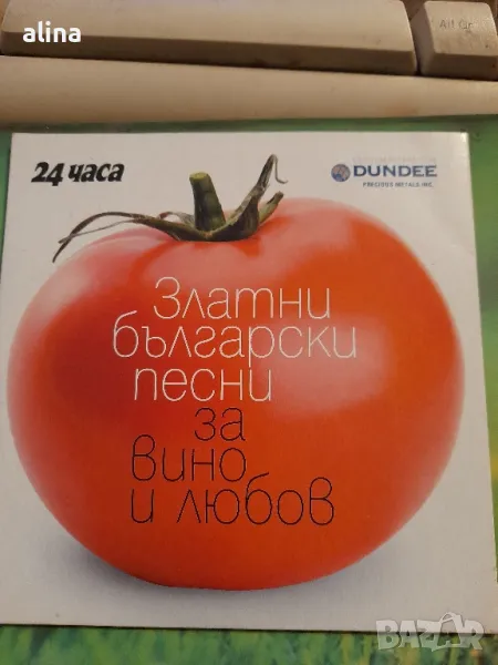 ЗЛАТНИ БЪЛГАРСКИ ПЕСНИ за ВИНО И ЛЮБОВ, снимка 1