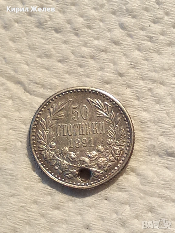 Сребърна монета 50 стотинки 1891 година 41714, снимка 1