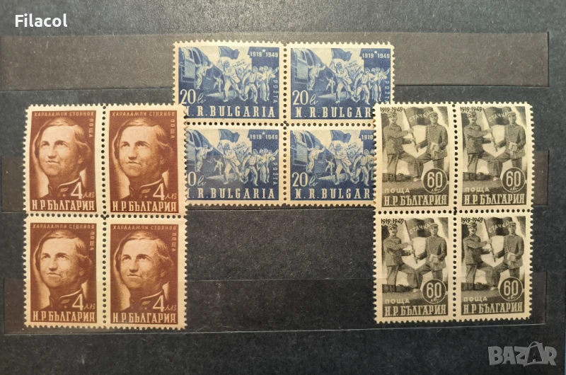 България 1950 стачката на железничри и пощенци, снимка 1