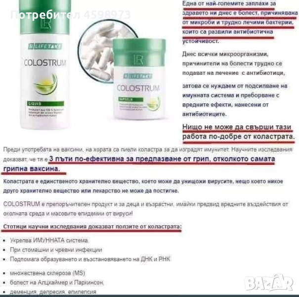 Животинска коластра , снимка 1