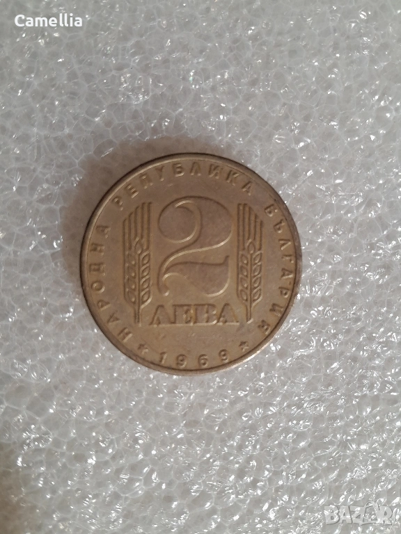 ЮБИЛЕЙНА МОНЕТА 2 лева 1969г. , снимка 1