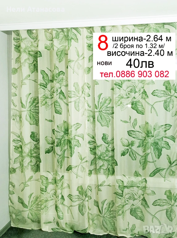 Нежни пердета, снимка 1