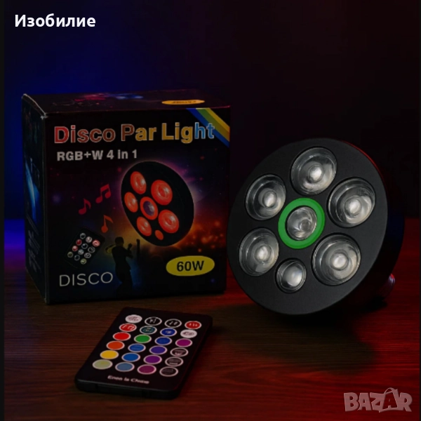 Многофункционална LED RGB+W Диско Лампа 4 в 1 с Фасунка и Дистанционно.  Забавлявайте се и създайте , снимка 1