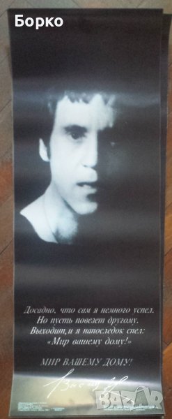 Висоцки плакат от СОЦа, снимка 1