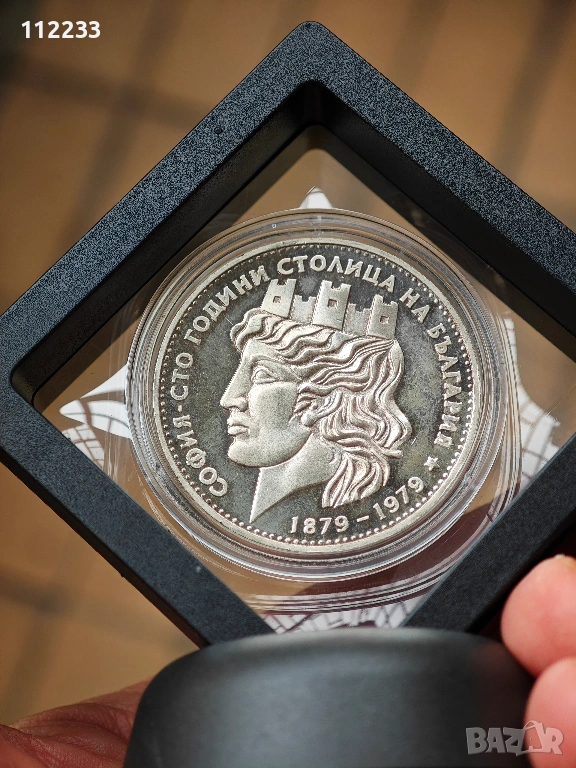 Голямата 20 лева 1979-100 години - София, столица на България, снимка 1
