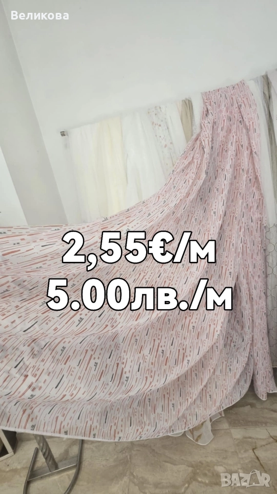 модели за тънки пердета с НАМАЛЕНА ЦЕНА , снимка 1