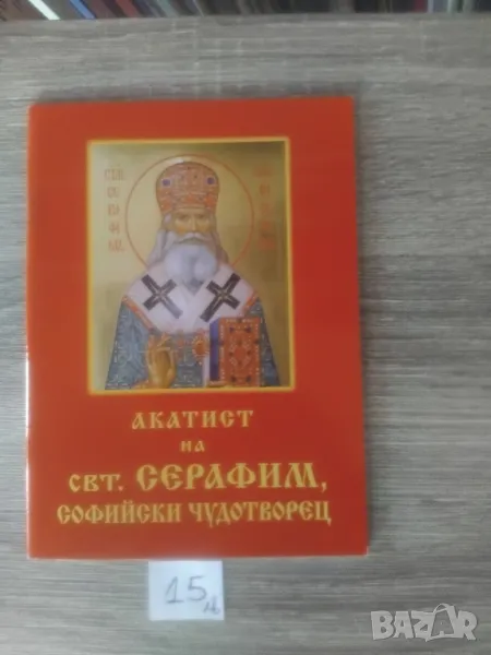 ХРИСТИЯНСКИ КНИГИ, снимка 1