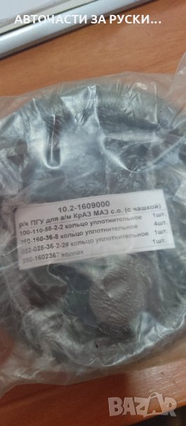 Рем.кт ПГУ КРАЗ,Маз нов , снимка 1