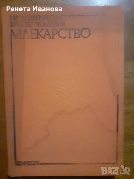 Млекарство 1988 година , снимка 1