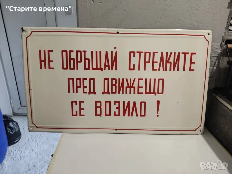 ЕМАЙЛИРАНА ТАБЕЛА от ЖП ГАРА, снимка 1