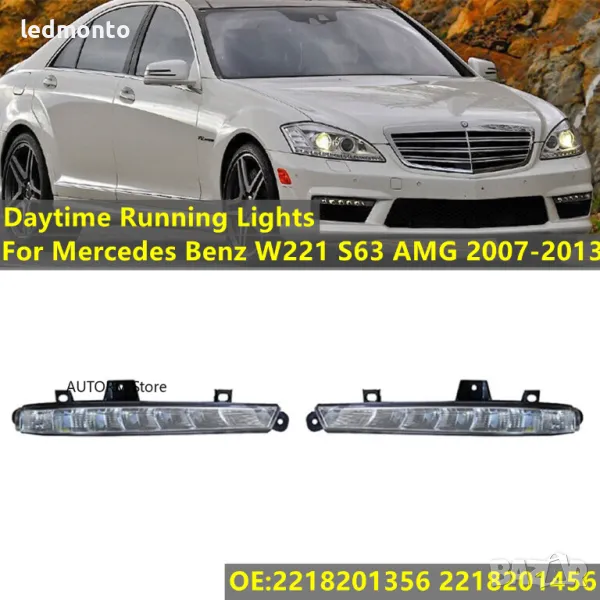 LED дневни светлини и фарове за мъгла за Mercedes S63 AMG W221 (2007-2013), снимка 1
