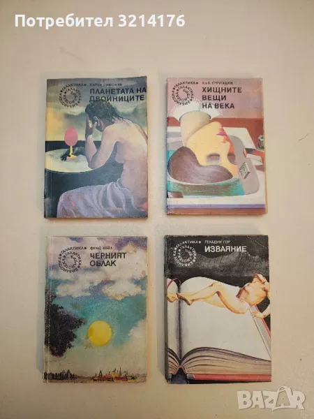 Планетата на двойниците - Карен Симонян, снимка 1