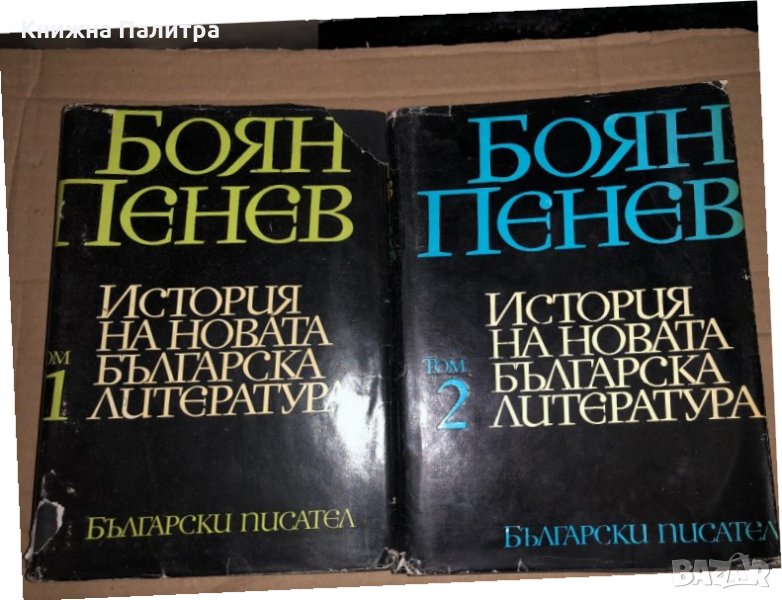 История на новата българска литература. Том 1-4 Боян Пенев, снимка 1