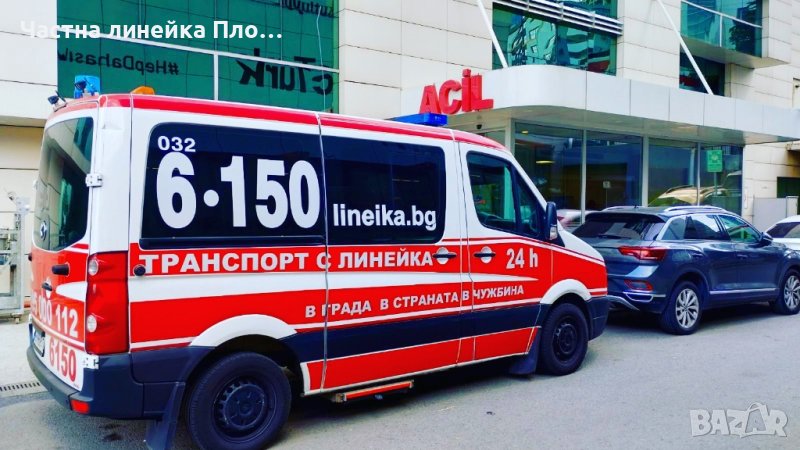 Частна Линейка за Мероприятия, спортни и публични събития, снимка 1