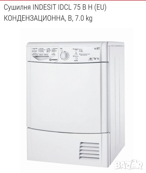 Сушилня INDESIT IDCL 75 B H (EU), снимка 1